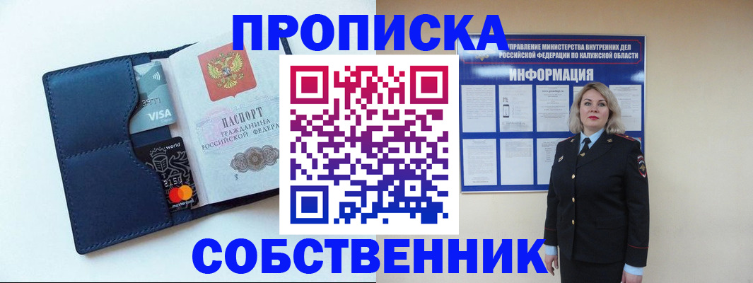 пропишу в квартире в Кувшиново