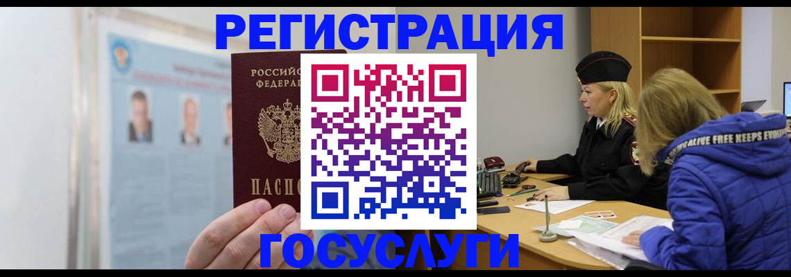 прописка для работы в Кувшиново