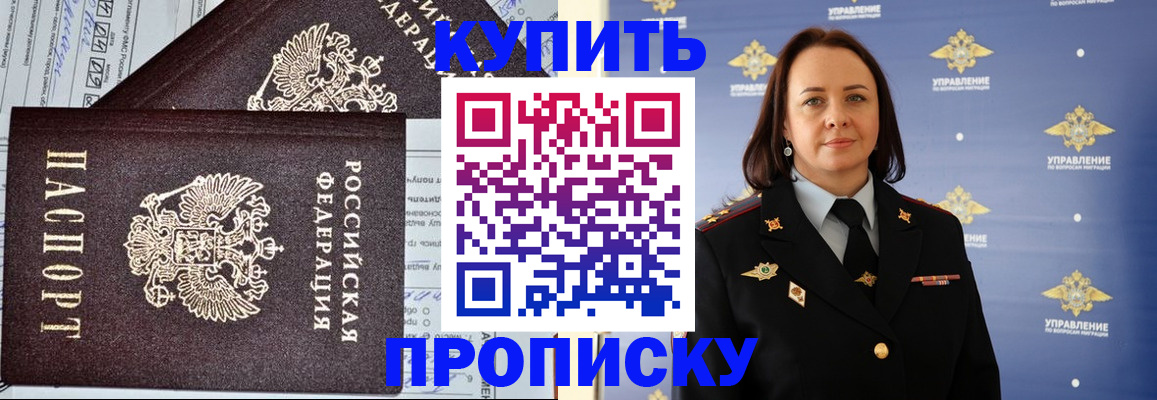 прописка ребенка в Кувшиново